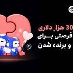 Toobit ولنتاین را با $300,000 جایزه برای تیم‌های دو نفره جشن می‌گیرد
